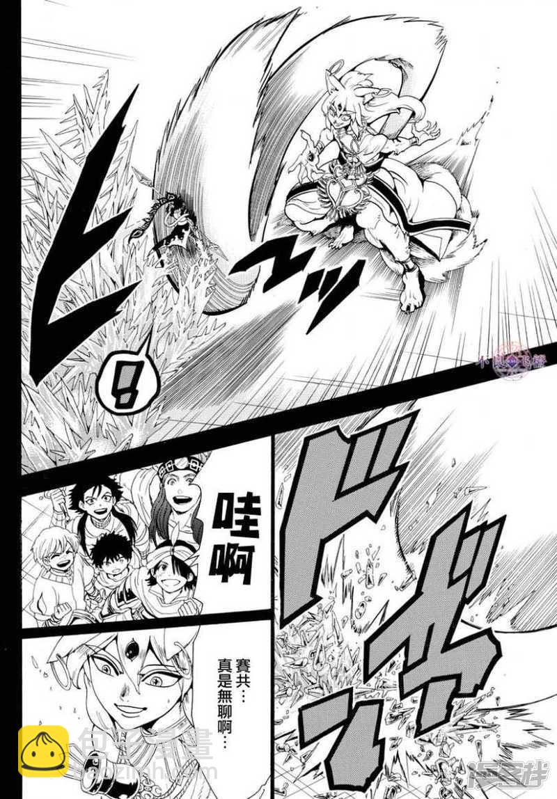🍟魔笛MAGI 第339话 虚伪与威信的信念 第4页
