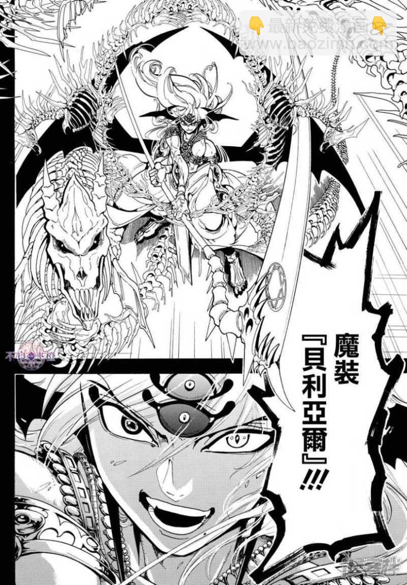 🍟魔笛MAGI 第339话 虚伪与威信的信念 第6页