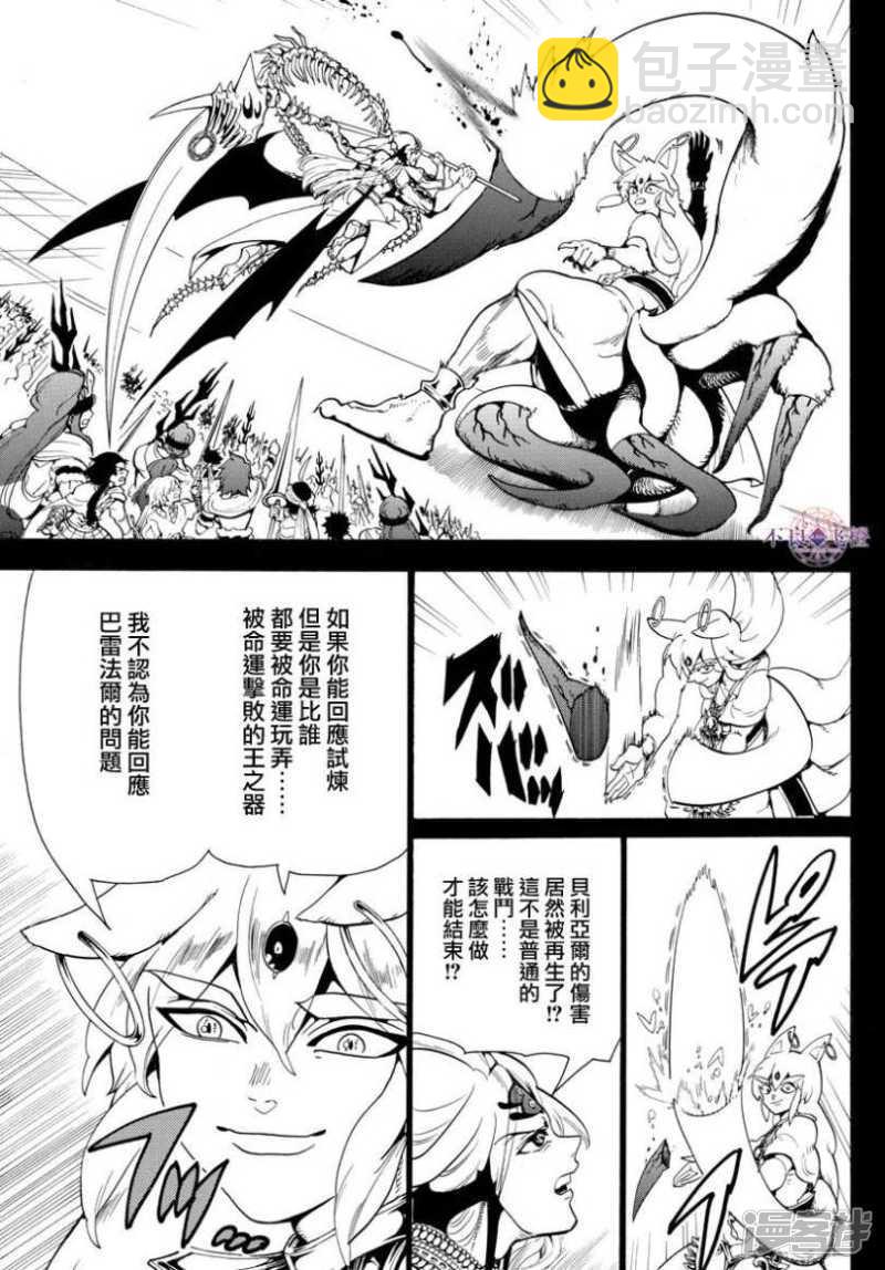 🍟魔笛MAGI 第339话 虚伪与威信的信念 第7页