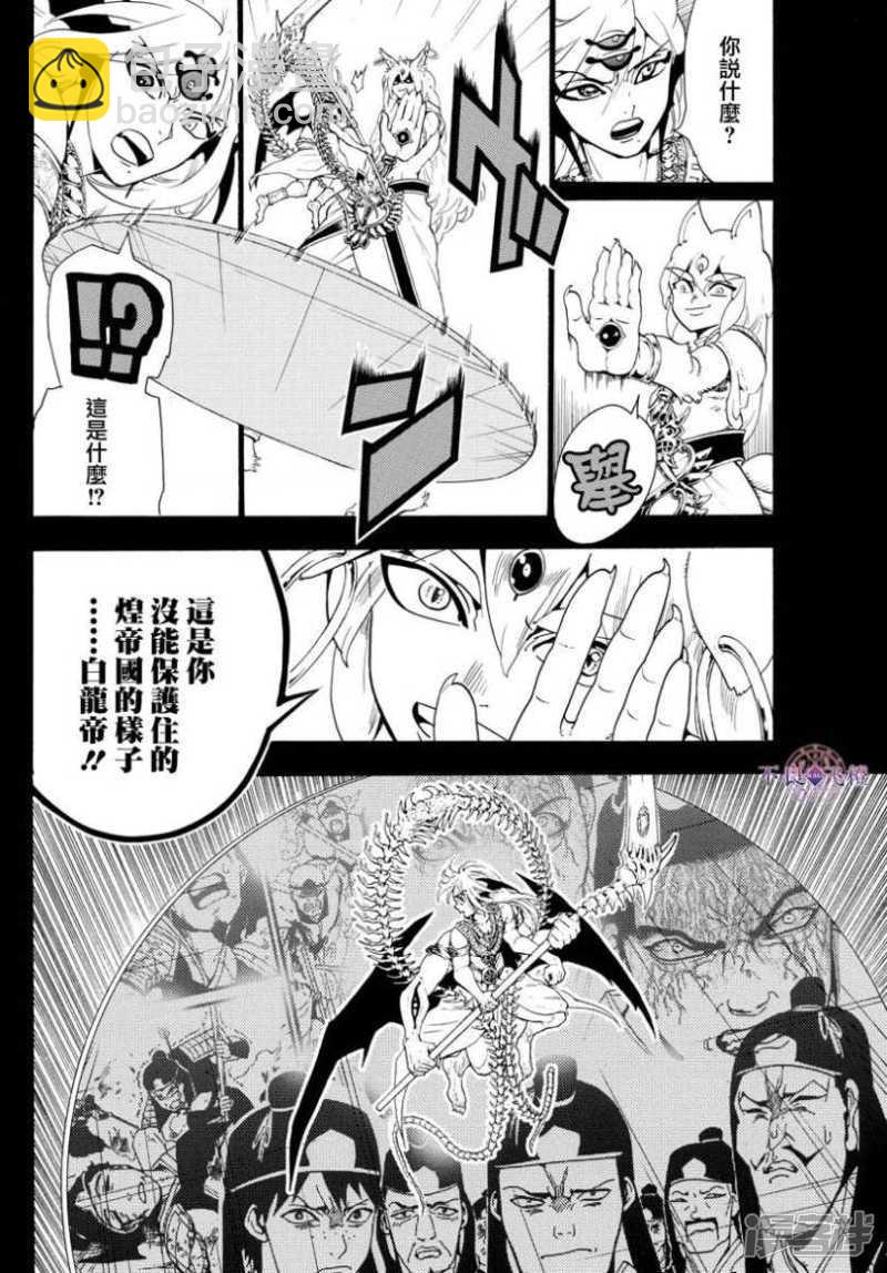 🍟魔笛MAGI 第339话 虚伪与威信的信念 第8页