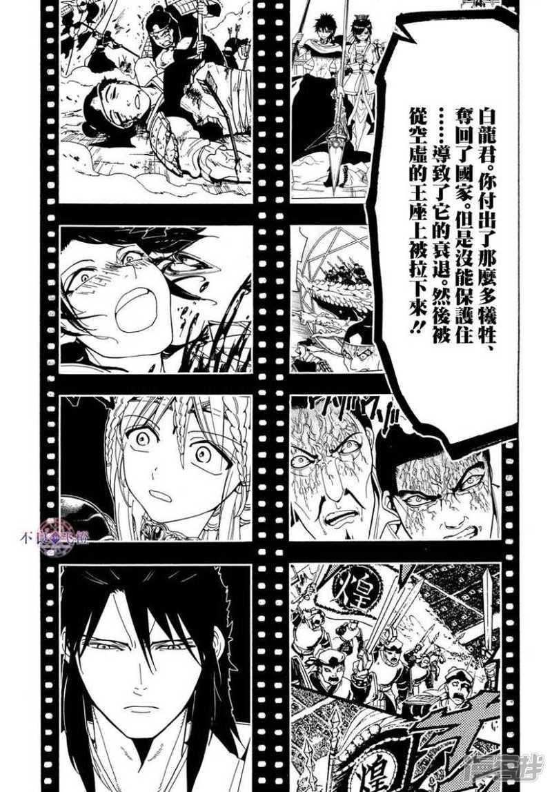 🍟魔笛MAGI 第339话 虚伪与威信的信念 第9页
