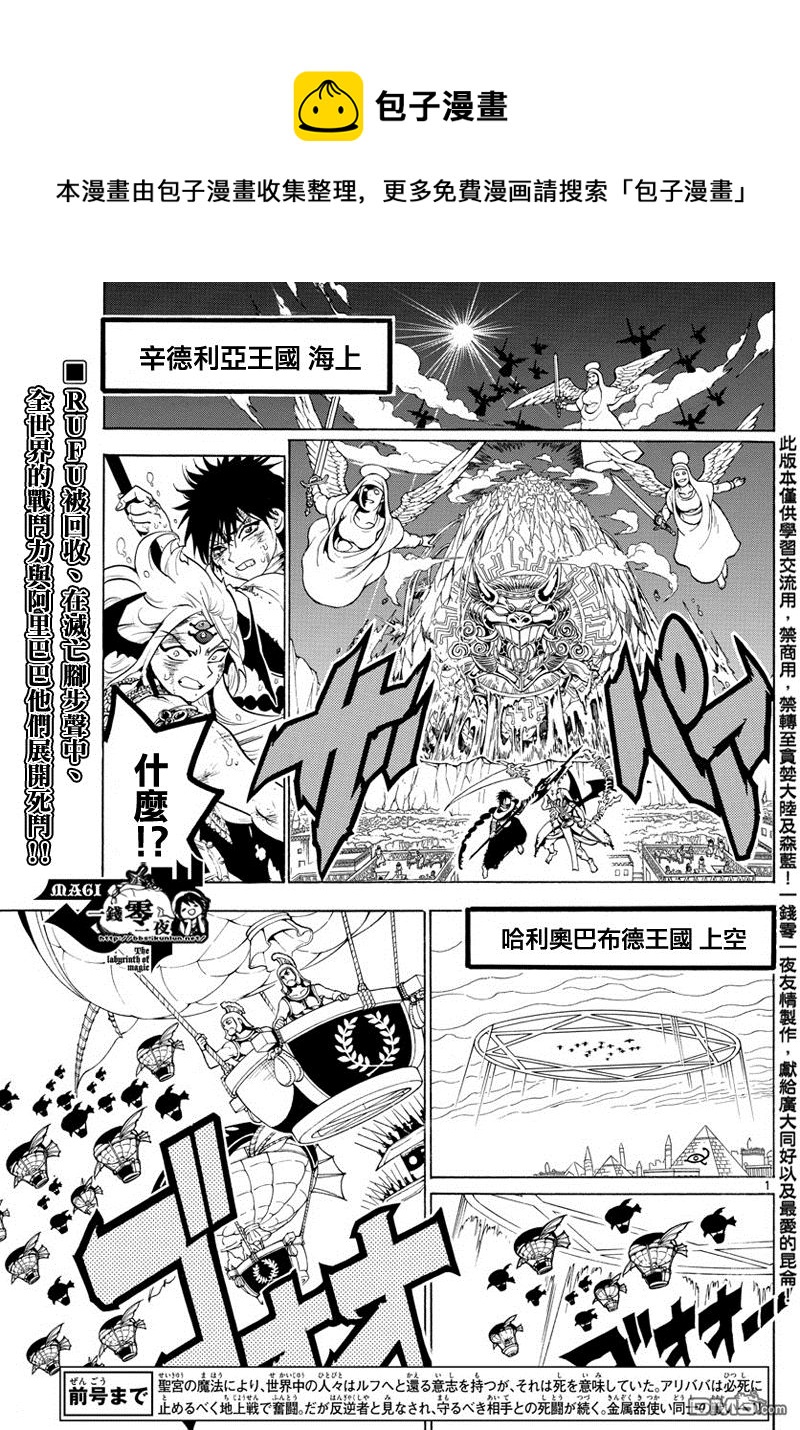 🍟魔笛MAGI 第360话 第1页