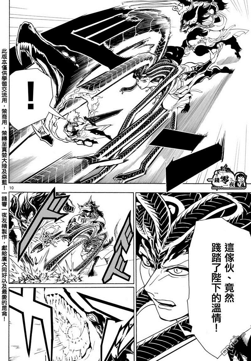 🍟魔笛MAGI 第360话 第10页