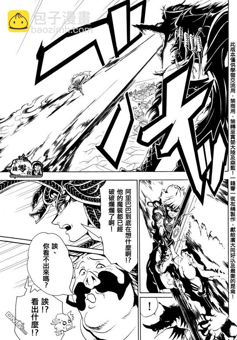 🍟魔笛MAGI 第360话 第11页