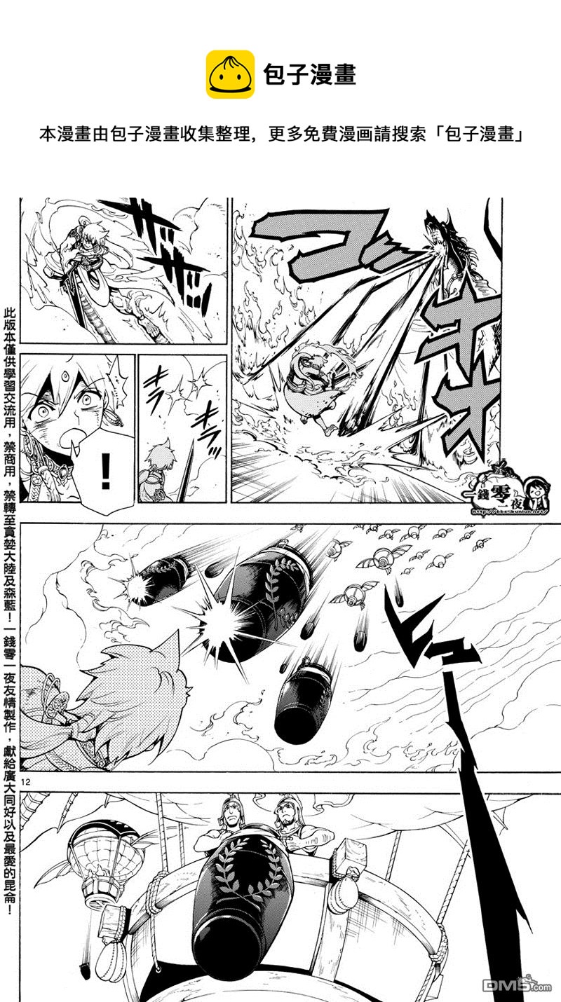 🍟魔笛MAGI 第360话 第12页