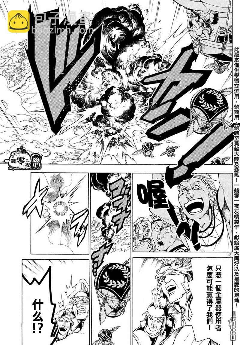 🍟魔笛MAGI 第360话 第13页