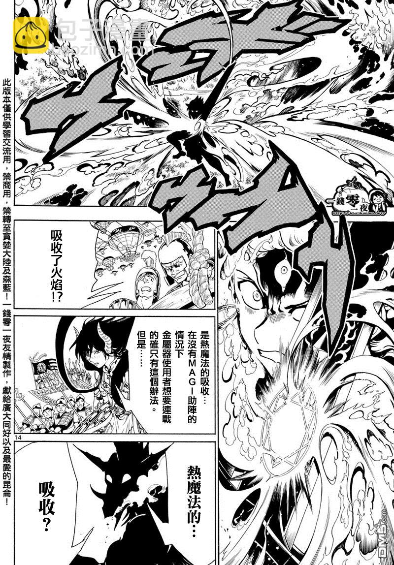 🍟魔笛MAGI 第360话 第14页