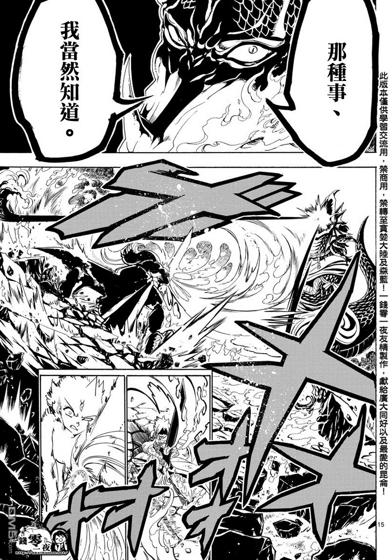 🍟魔笛MAGI 第360话 第15页