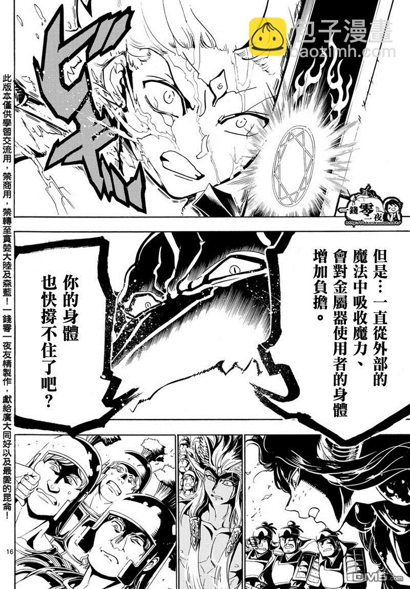 🍟魔笛MAGI 第360话 第16页