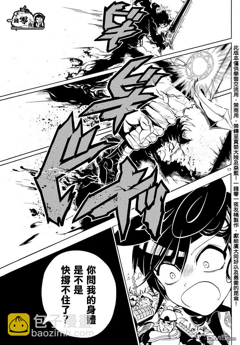 🍟魔笛MAGI 第360话 第17页