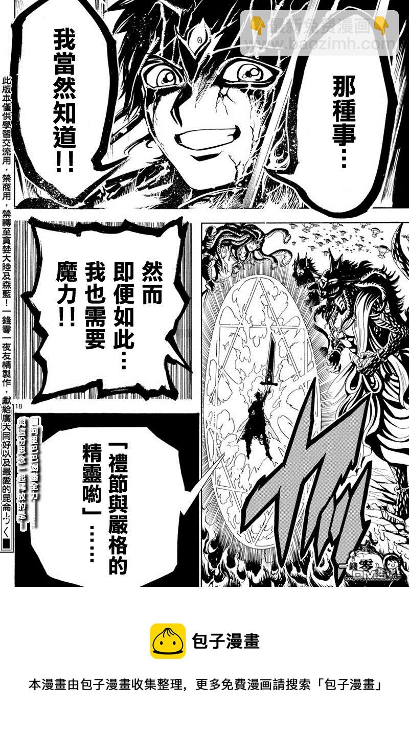 🍟魔笛MAGI 第360话 第18页
