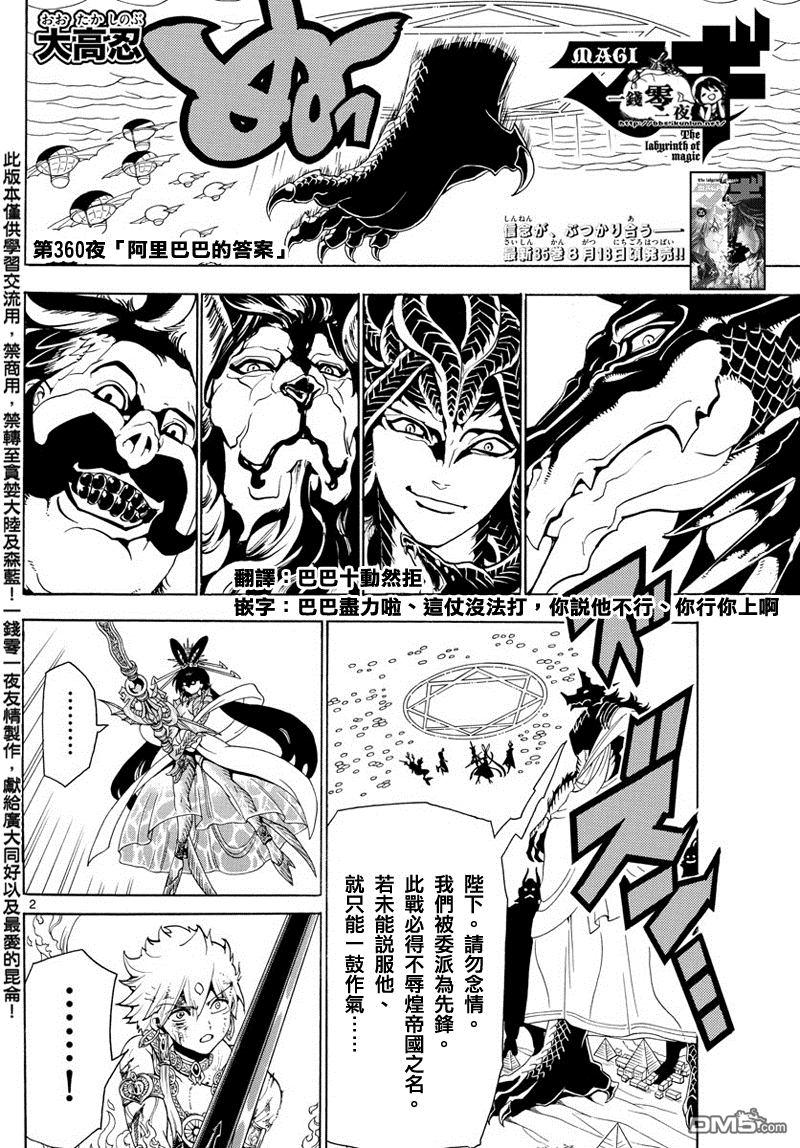 🍟魔笛MAGI 第360话 第2页