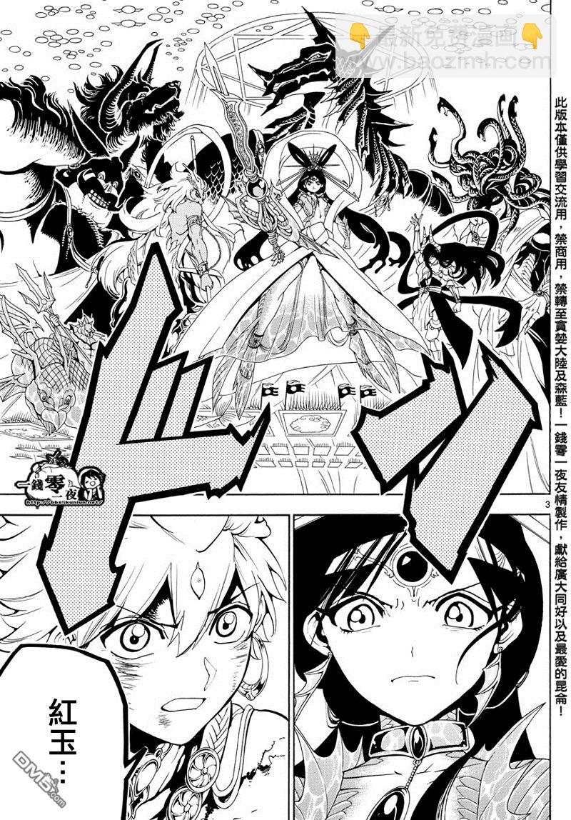🍟魔笛MAGI 第360话 第3页