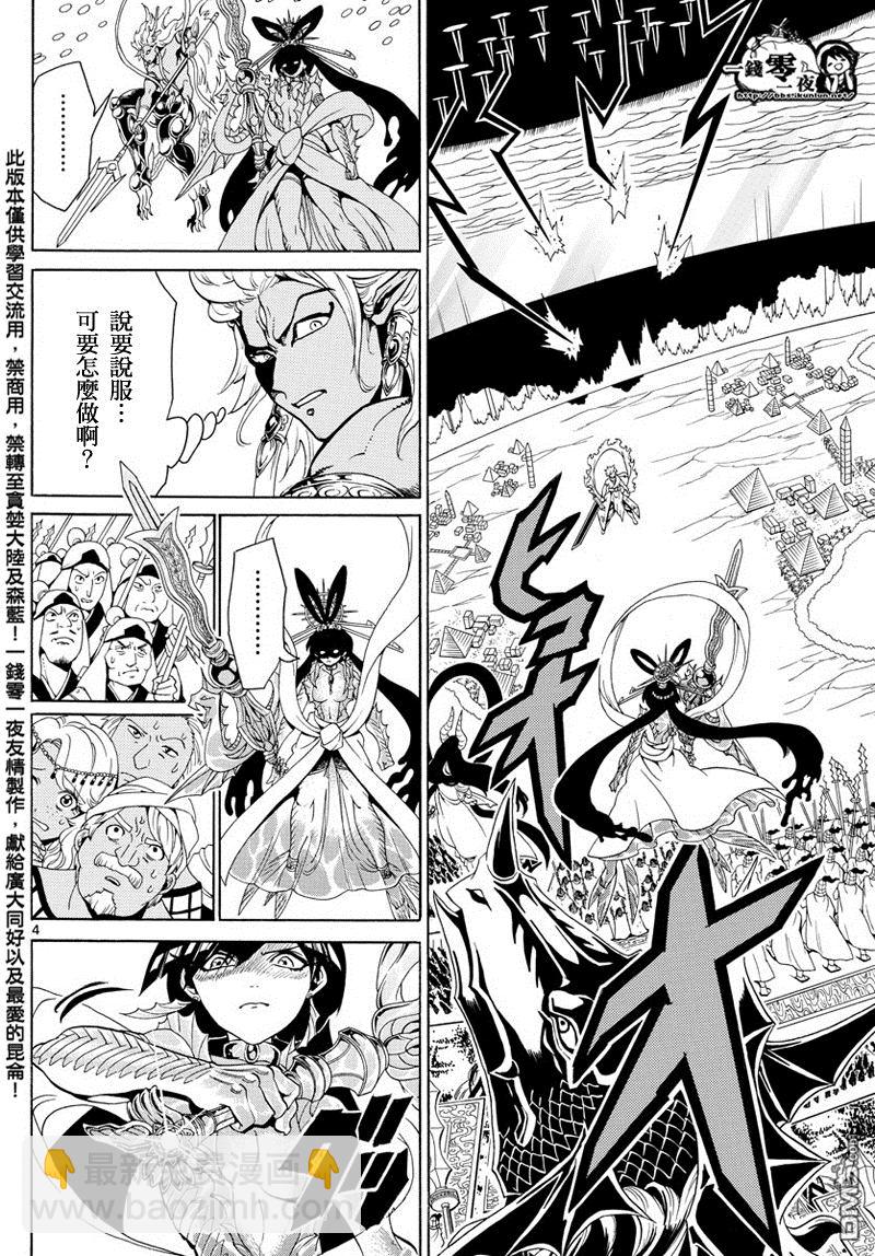 🍟魔笛MAGI 第360话 第4页