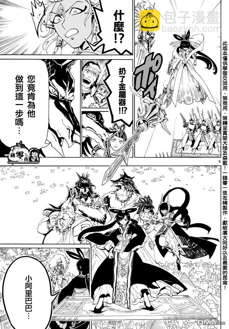 🍟魔笛MAGI 第360话 第5页