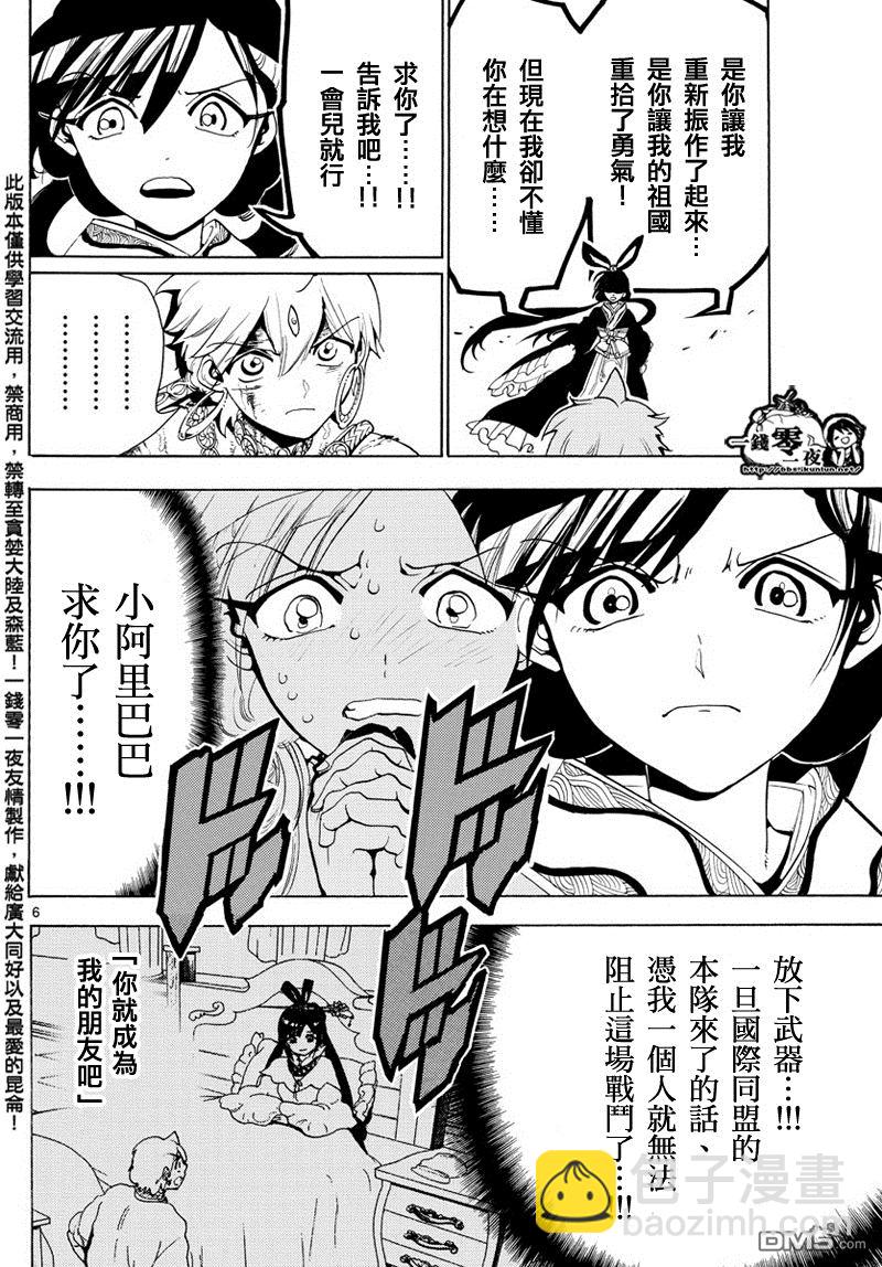 🍟魔笛MAGI 第360话 第6页