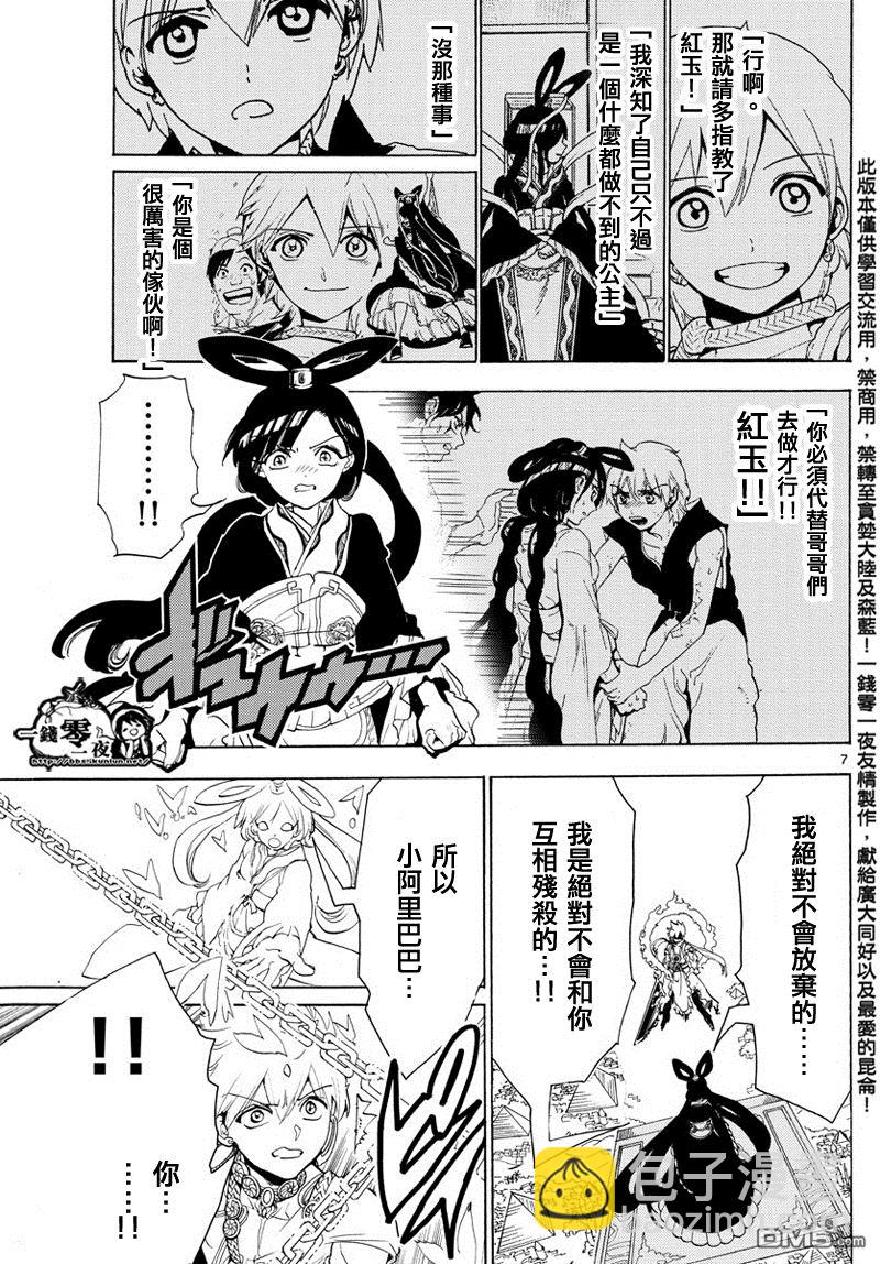 🍟魔笛MAGI 第360话 第7页