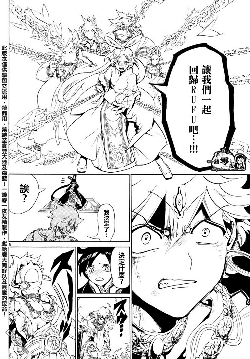 🍟魔笛MAGI 第360话 第8页