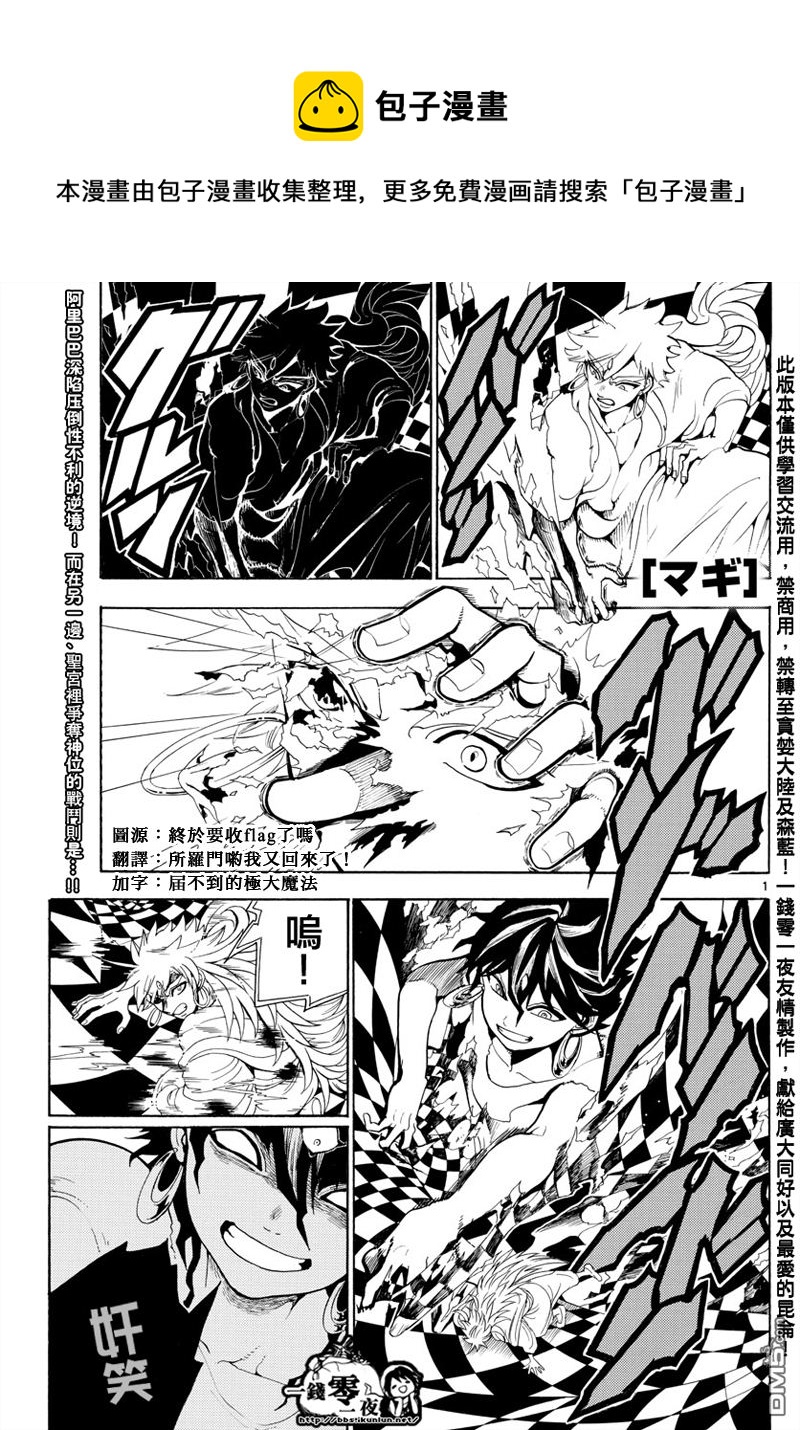 🍟魔笛MAGI 第362话 第1页