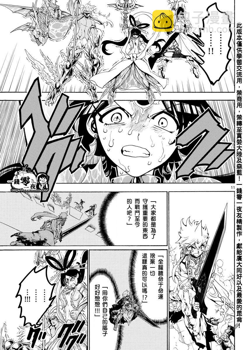 🍟魔笛MAGI 第362话 第11页
