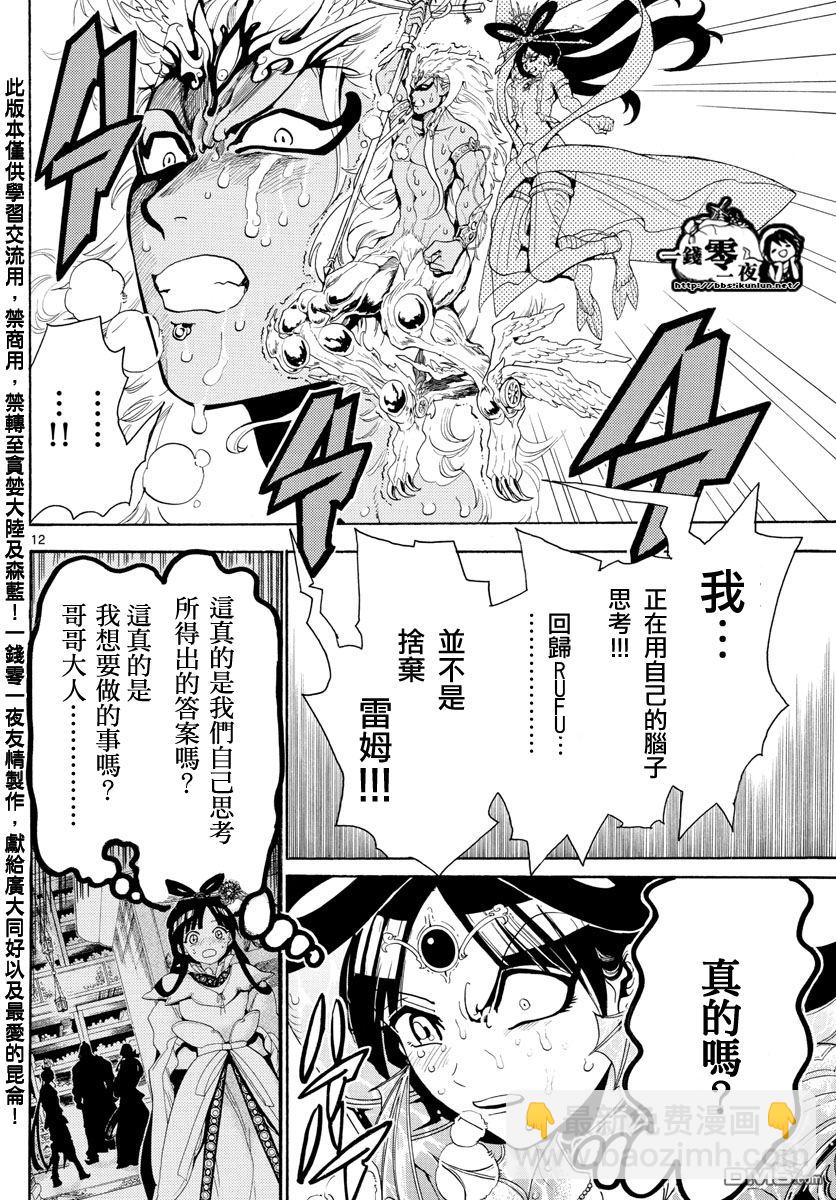 🍟魔笛MAGI 第362话 第12页