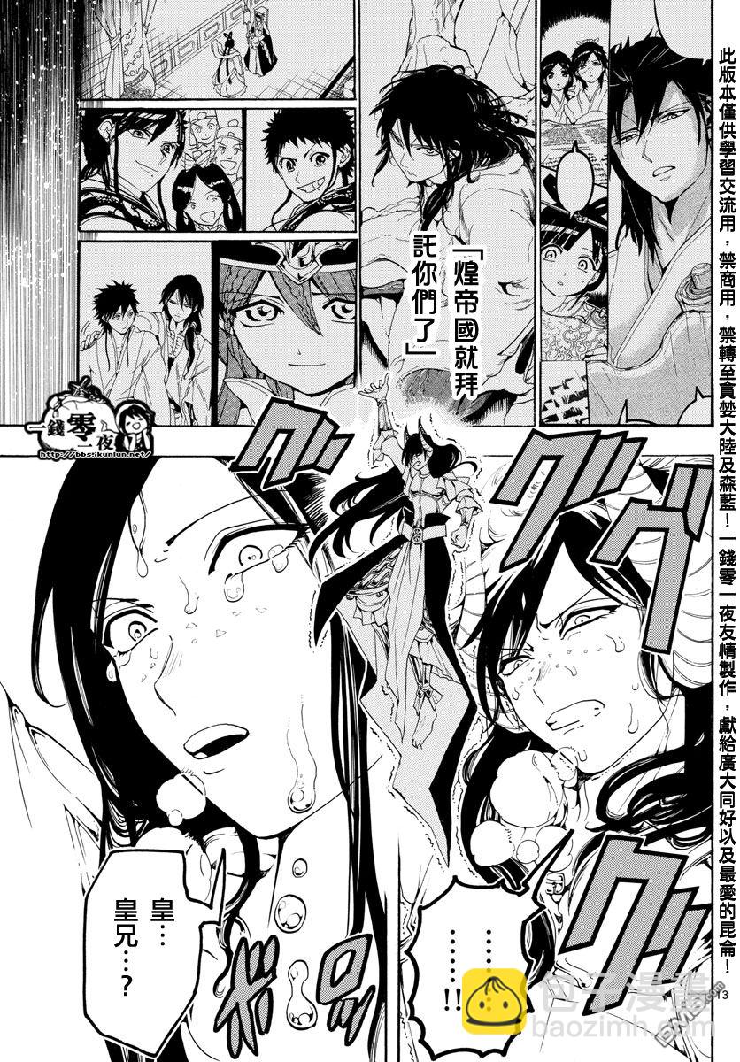 🍟魔笛MAGI 第362话 第13页
