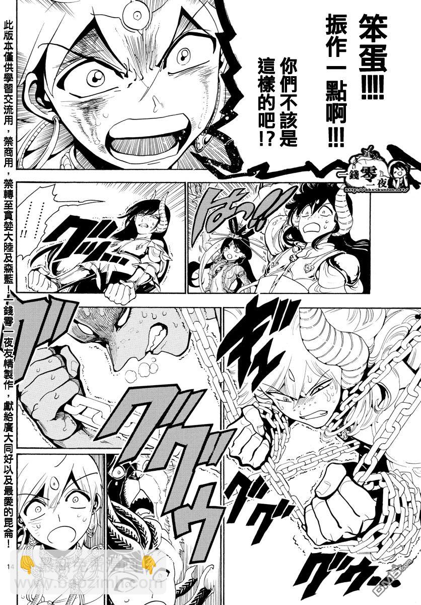 🍟魔笛MAGI 第362话 第14页