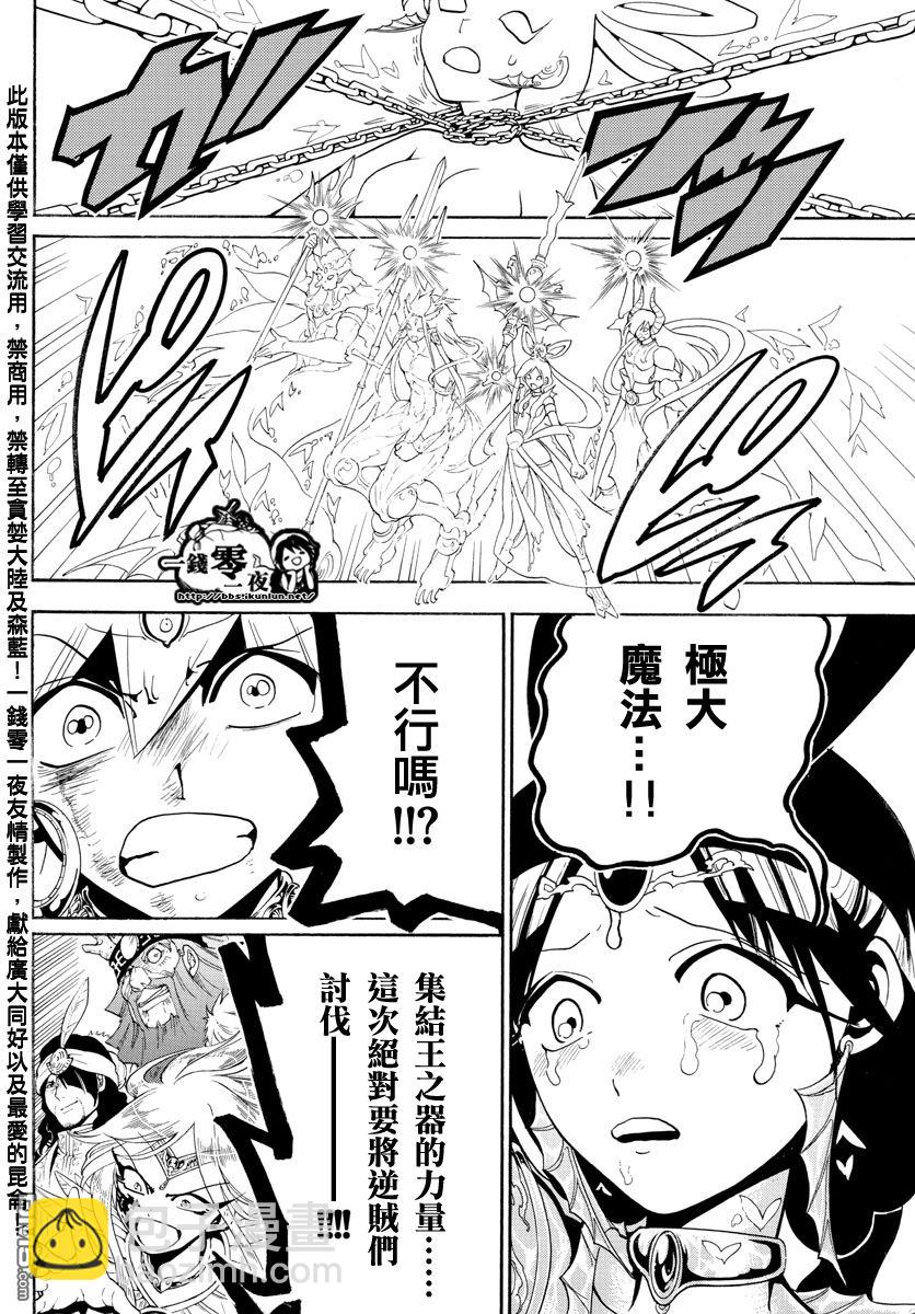 🍟魔笛MAGI 第362话 第15页