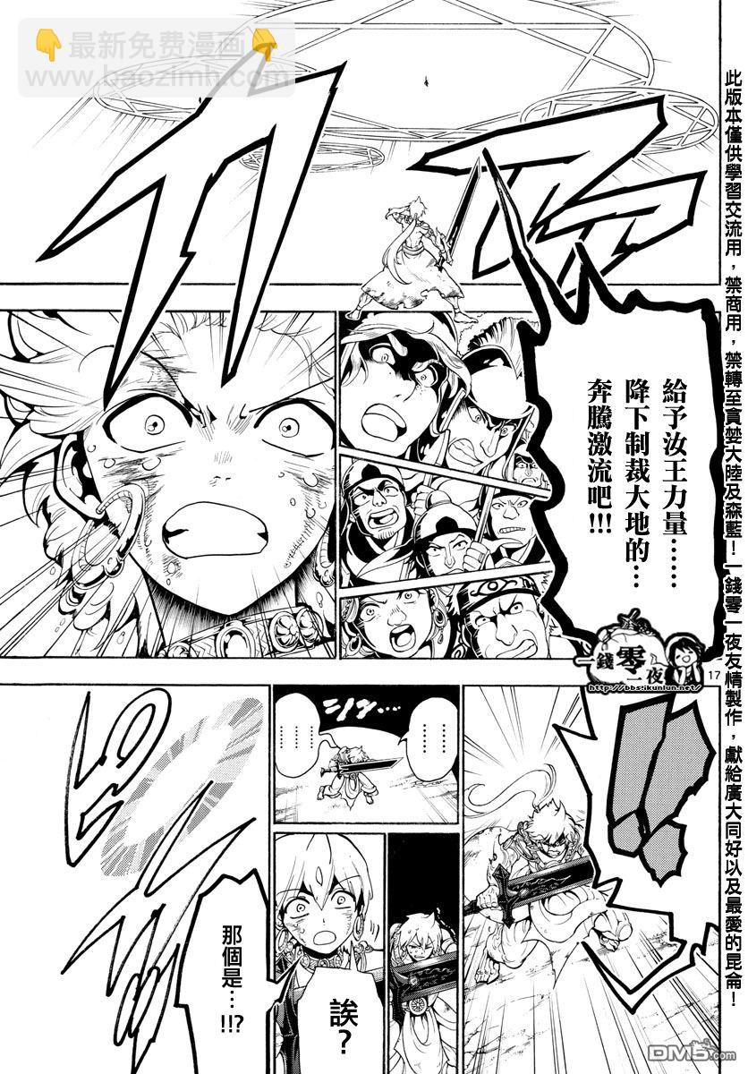 🍟魔笛MAGI 第362话 第16页