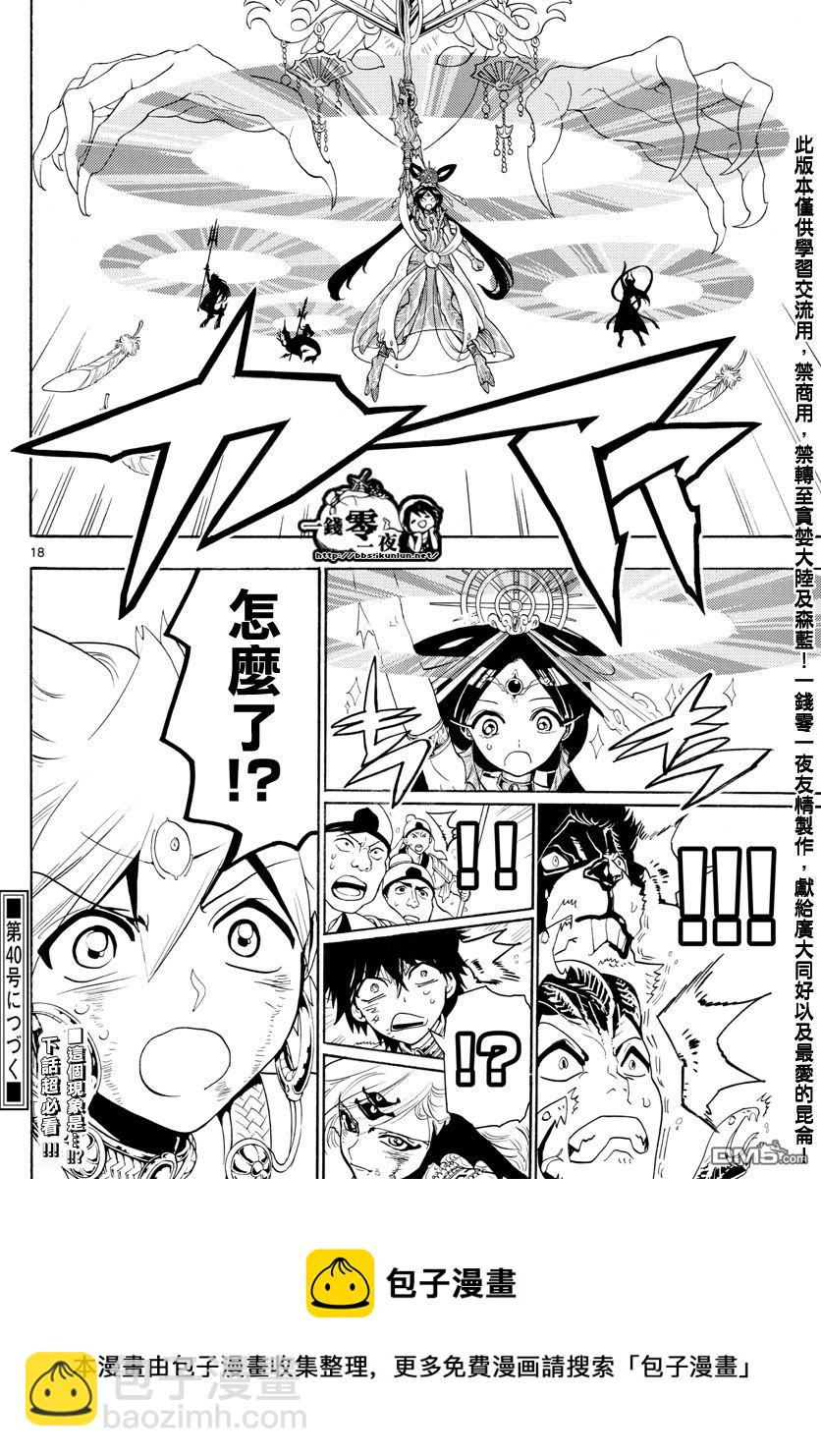🍟魔笛MAGI 第362话 第17页