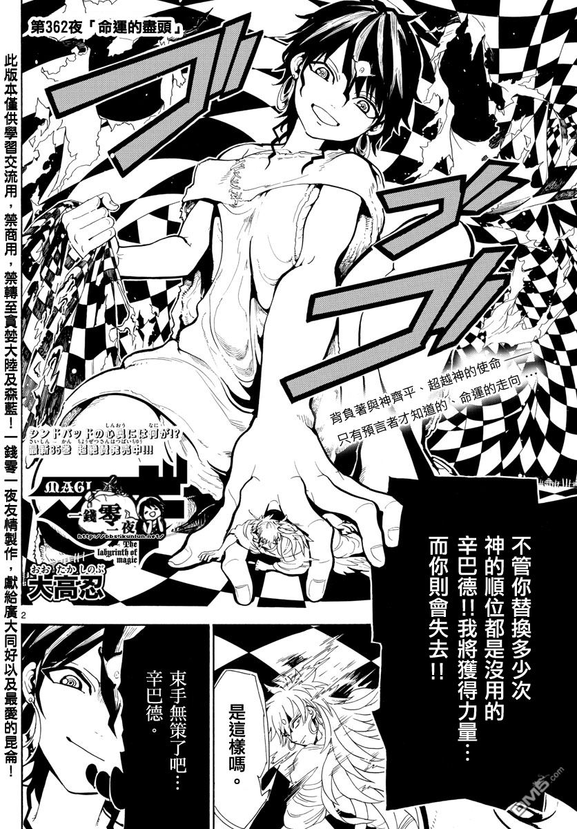 🍟魔笛MAGI 第362话 第2页