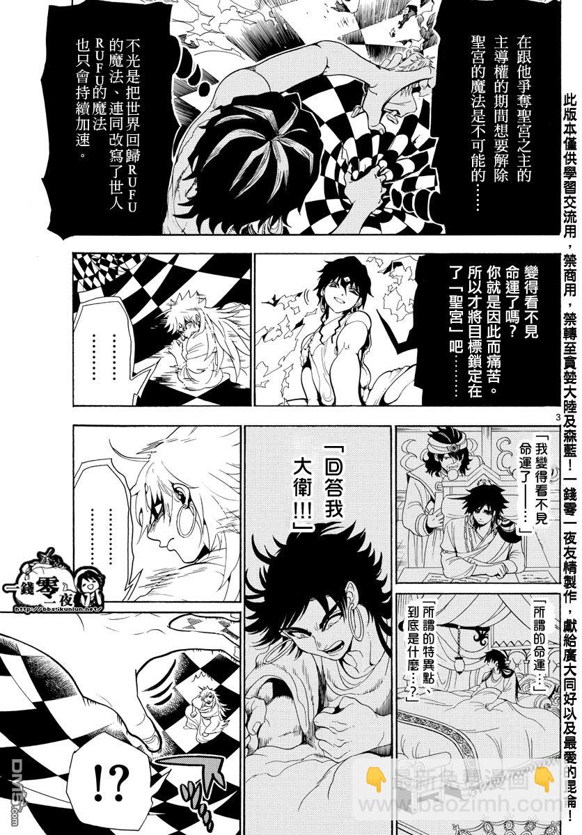 🍟魔笛MAGI 第362话 第3页