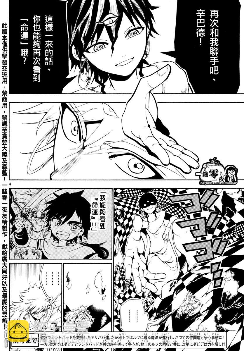🍟魔笛MAGI 第362话 第4页