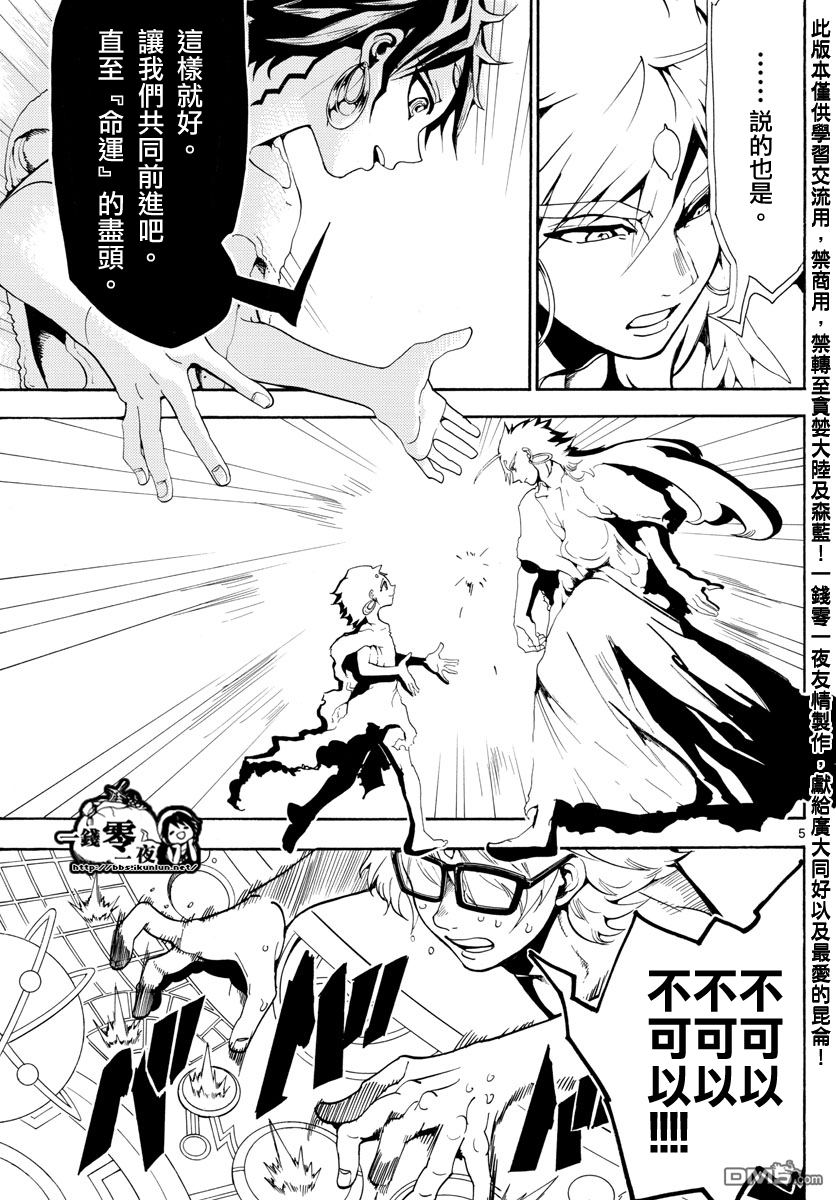 🍟魔笛MAGI 第362话 第5页