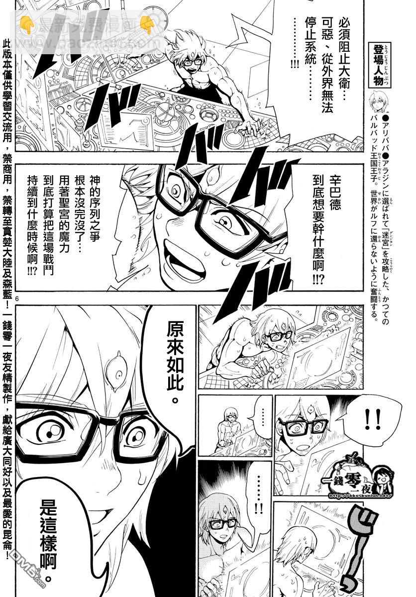 🍟魔笛MAGI 第362话 第6页