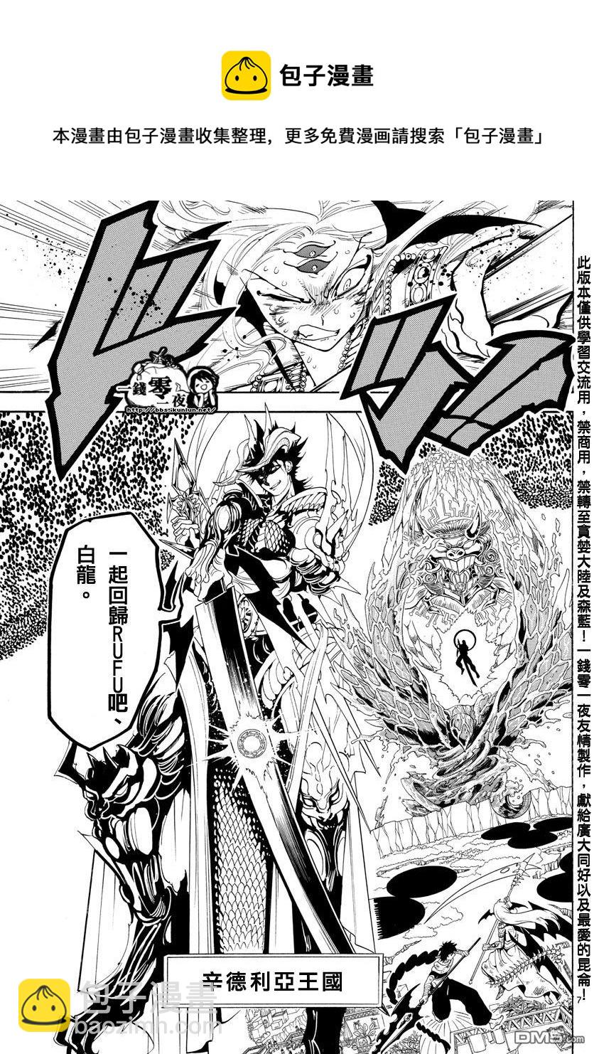 🍟魔笛MAGI 第362话 第7页