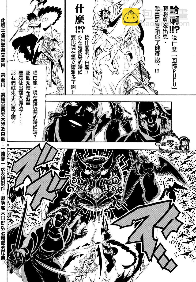 🍟魔笛MAGI 第362话 第8页