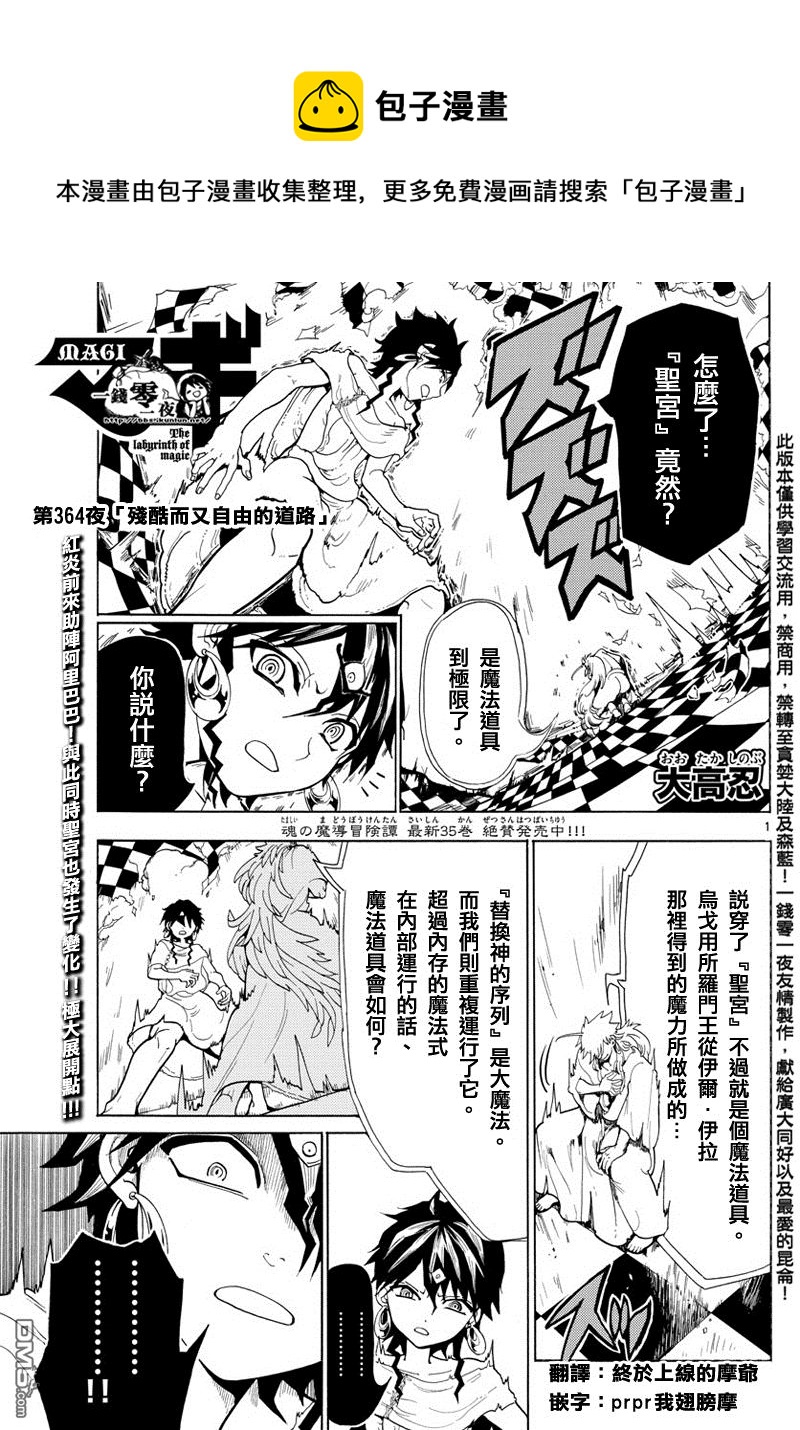 🍟魔笛MAGI 第364话 第1页