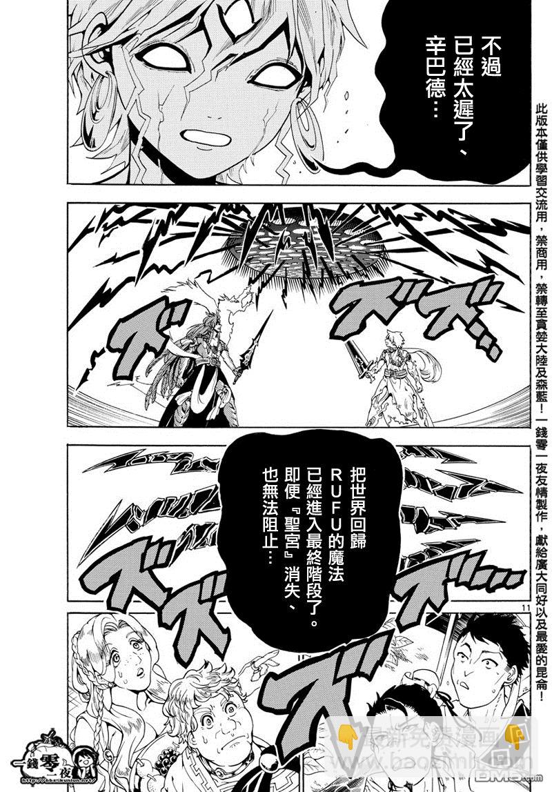 🍟魔笛MAGI 第364话 第11页