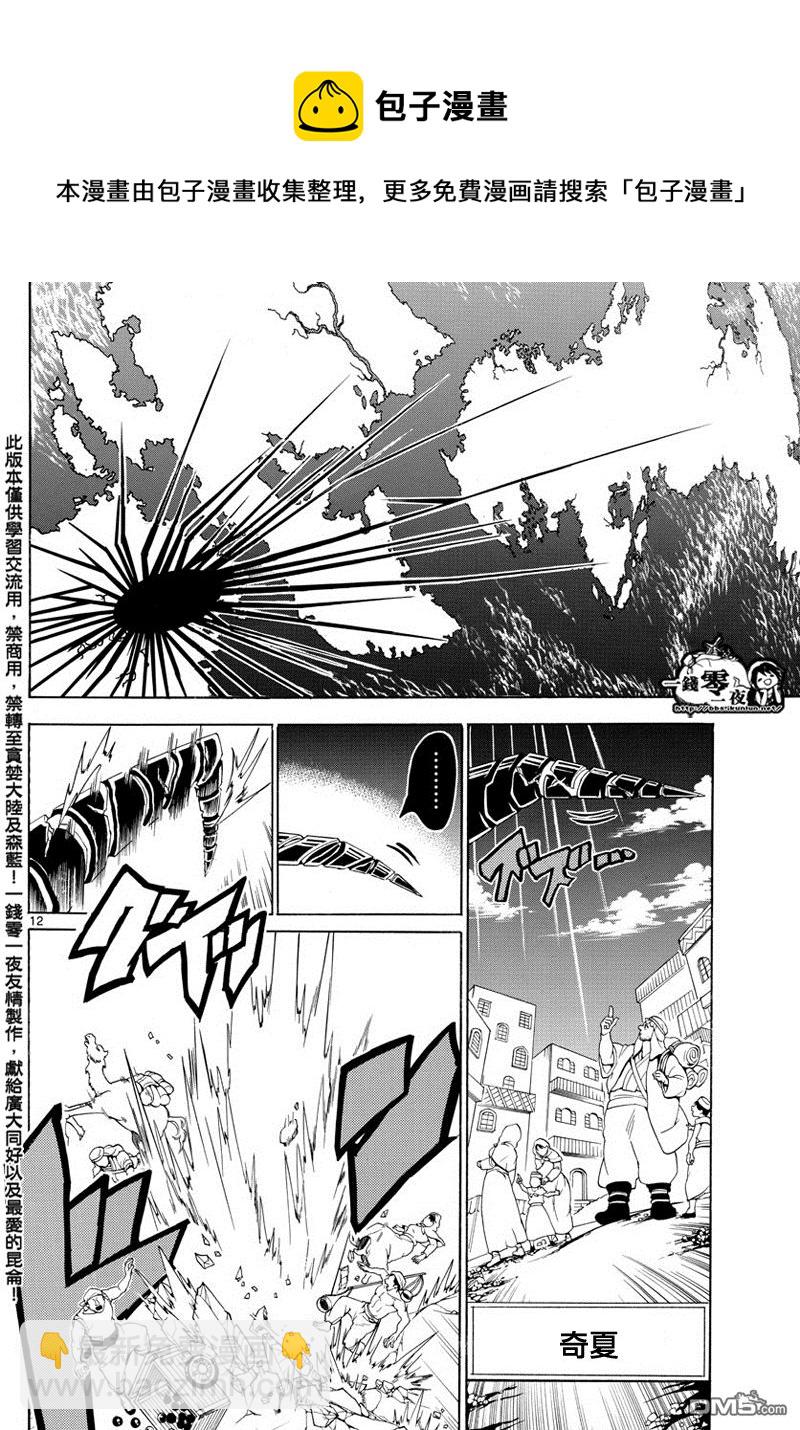 🍟魔笛MAGI 第364话 第12页