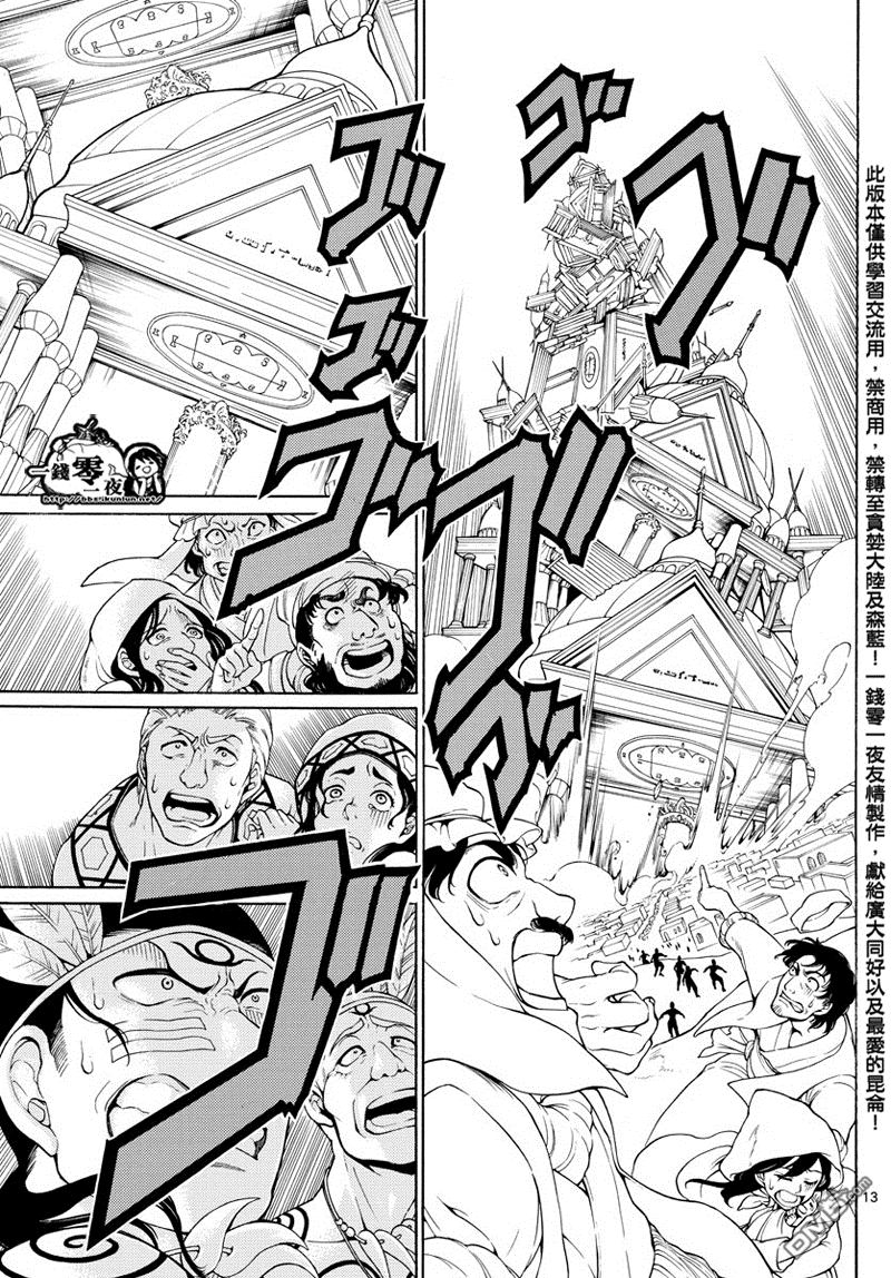 🍟魔笛MAGI 第364话 第13页