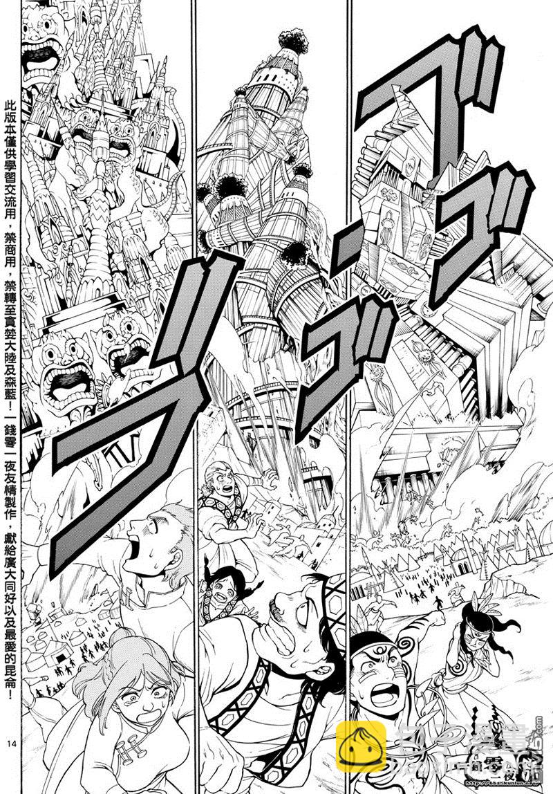 🍟魔笛MAGI 第364话 第14页