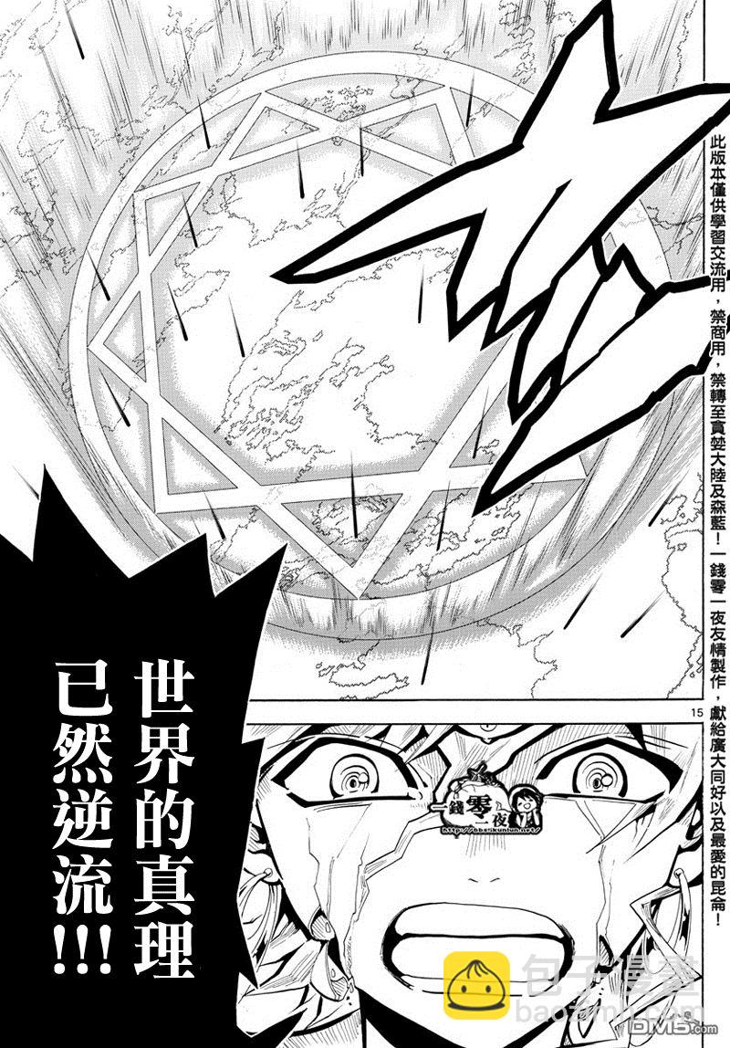🍟魔笛MAGI 第364话 第15页