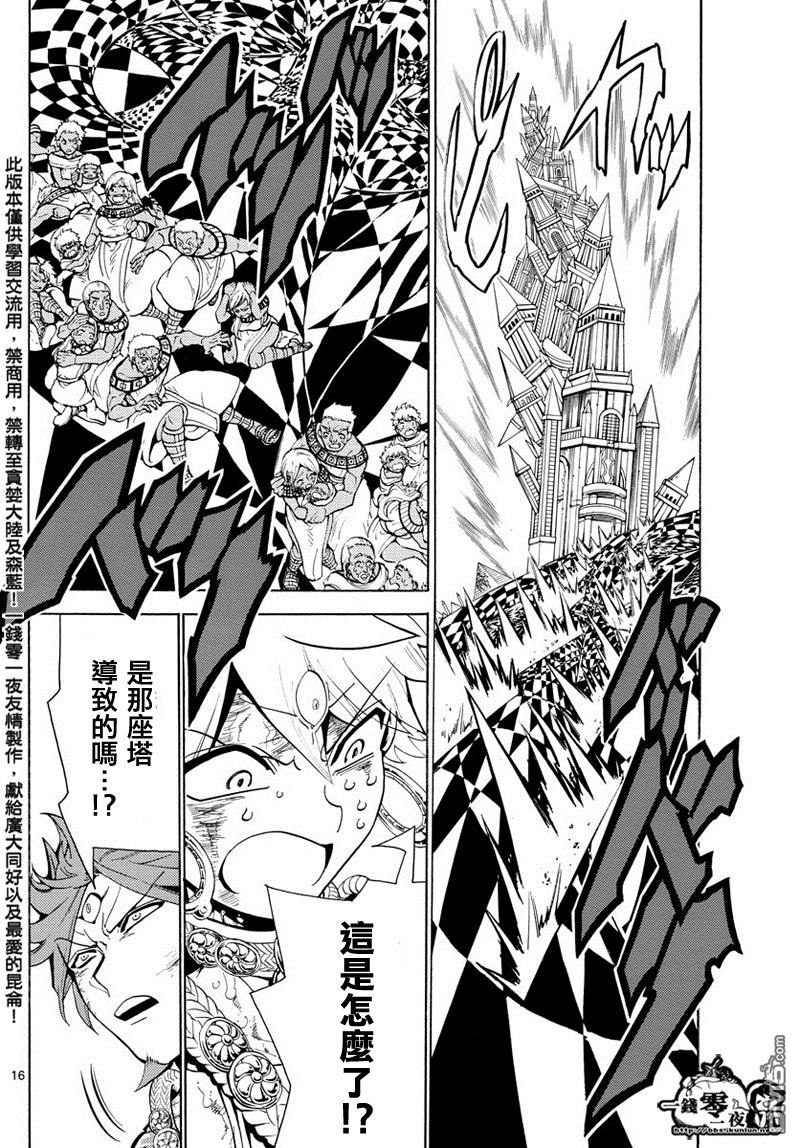 🍟魔笛MAGI 第364话 第16页
