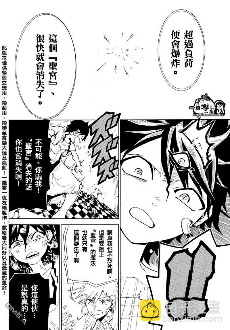 🍟魔笛MAGI 第364话 第2页