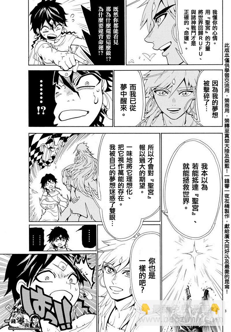 🍟魔笛MAGI 第364话 第3页