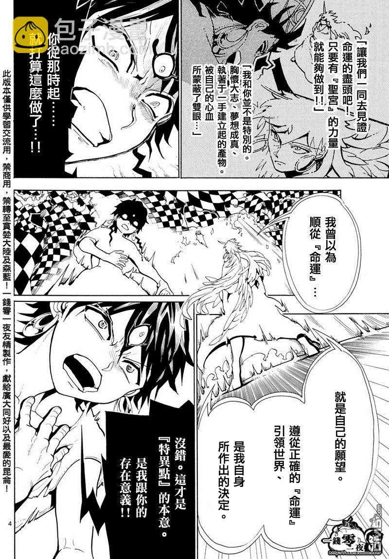 🍟魔笛MAGI 第364话 第4页