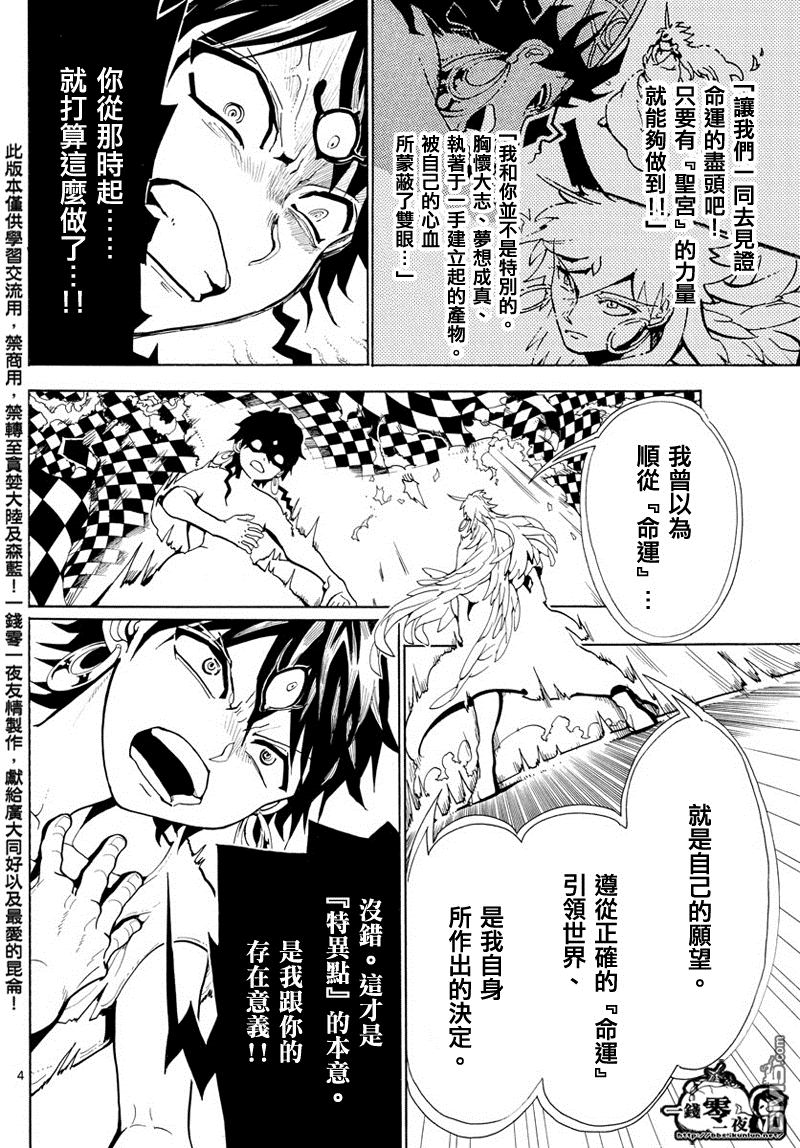 🍟魔笛MAGI 第364话 第5页