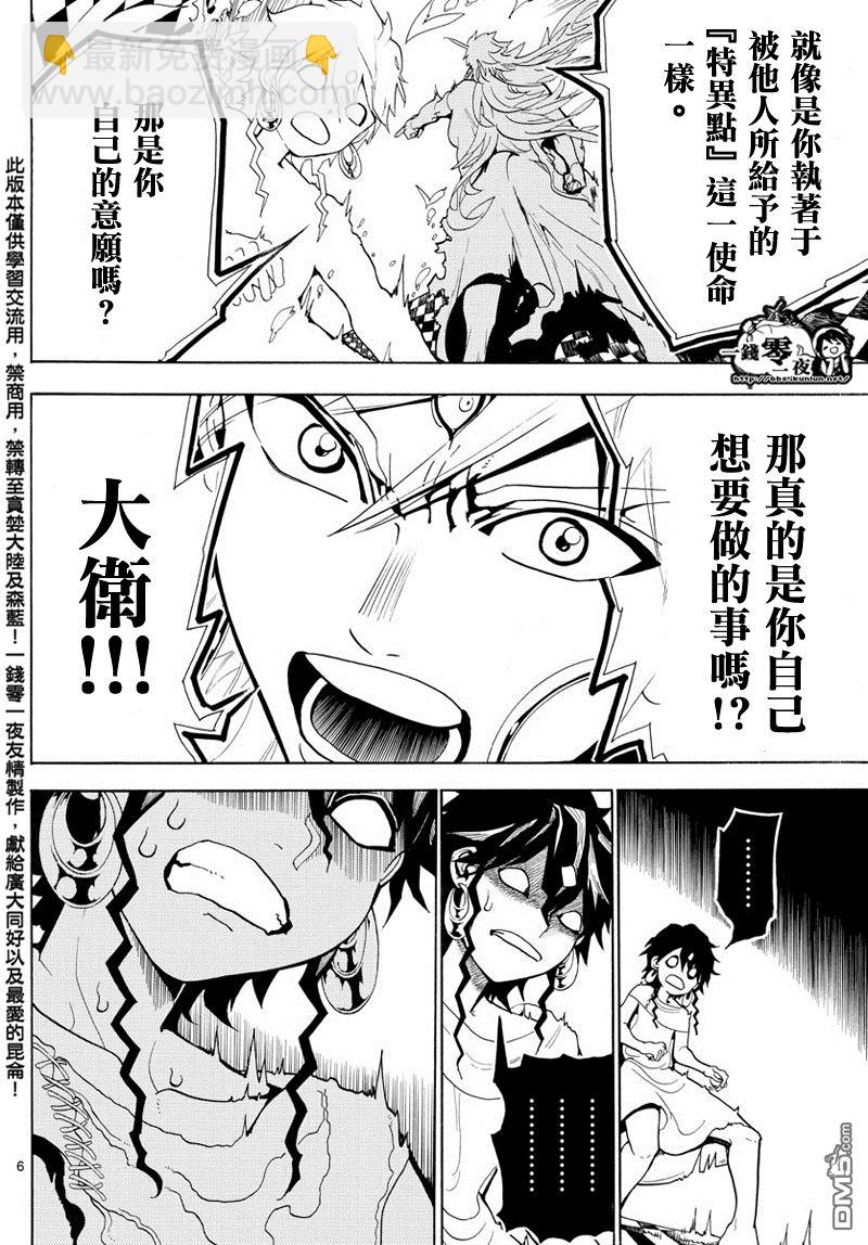 🍟魔笛MAGI 第364话 第6页