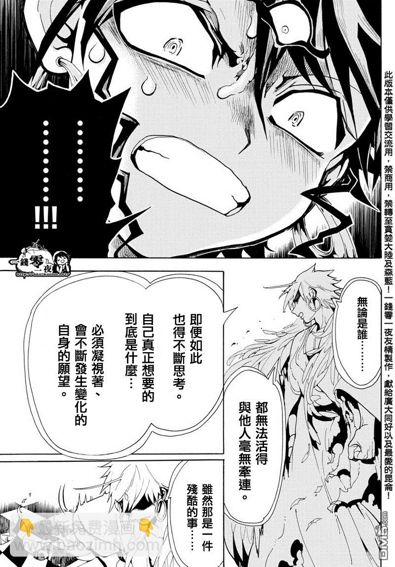 🍟魔笛MAGI 第364话 第7页